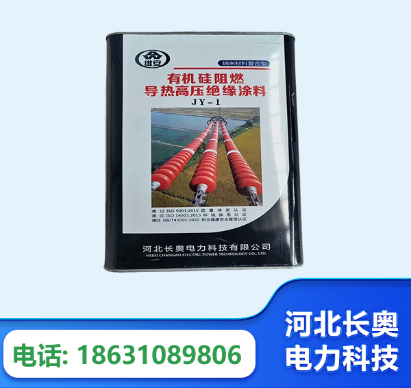 遵义有机硅阻燃导热高压绝缘涂料